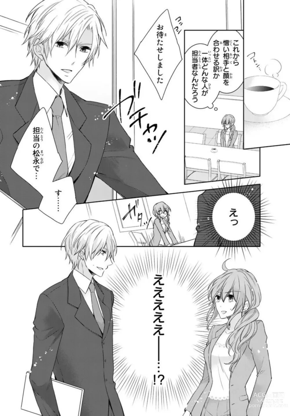 Page 26 of manga Ichiya Kagiri no Zetsurin Kareshi ~ Okumade Tsunagatta Aite to Ofisu de Saikai! ? 1