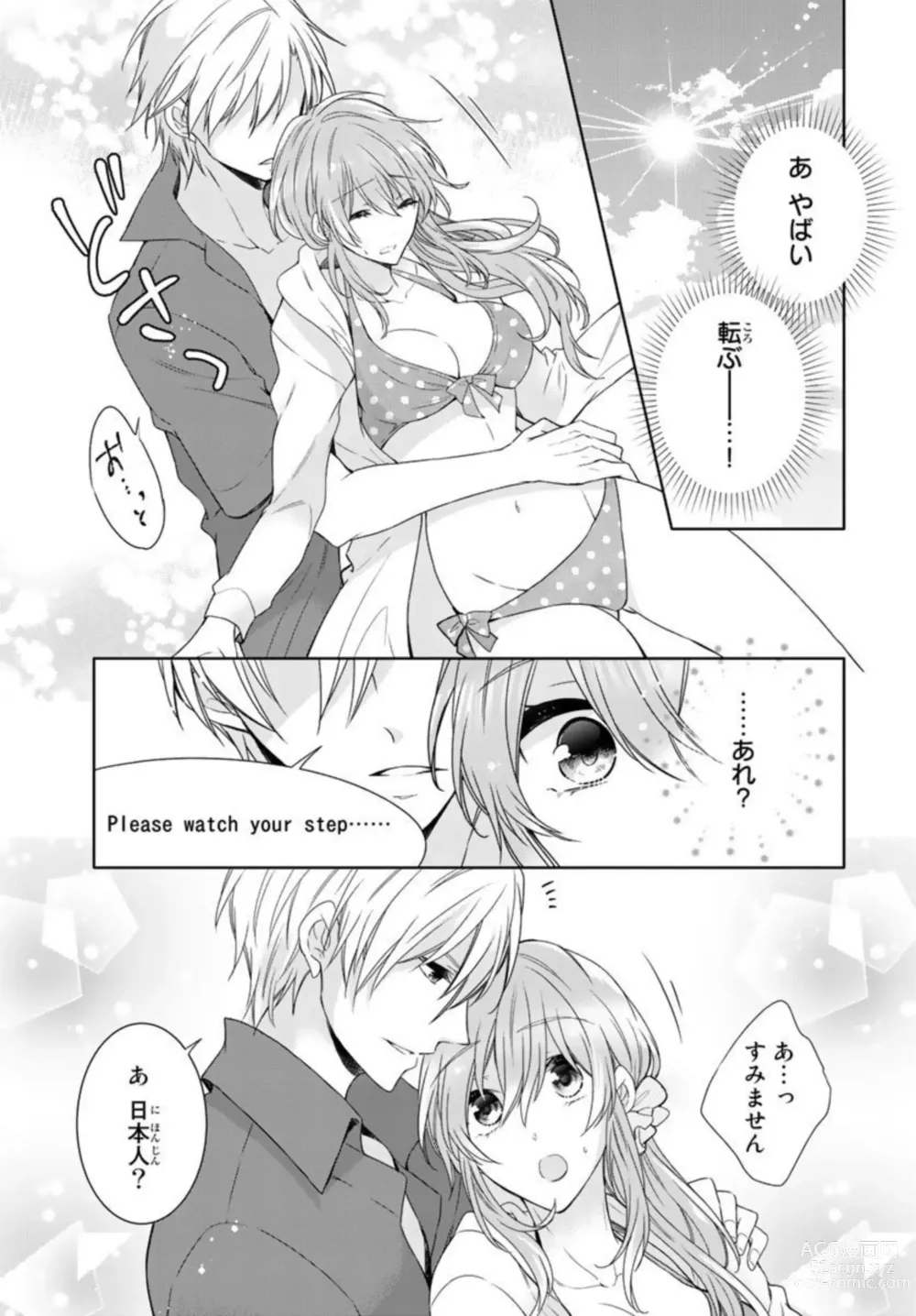 Page 5 of manga Ichiya Kagiri no Zetsurin Kareshi ~ Okumade Tsunagatta Aite to Ofisu de Saikai! ? 1