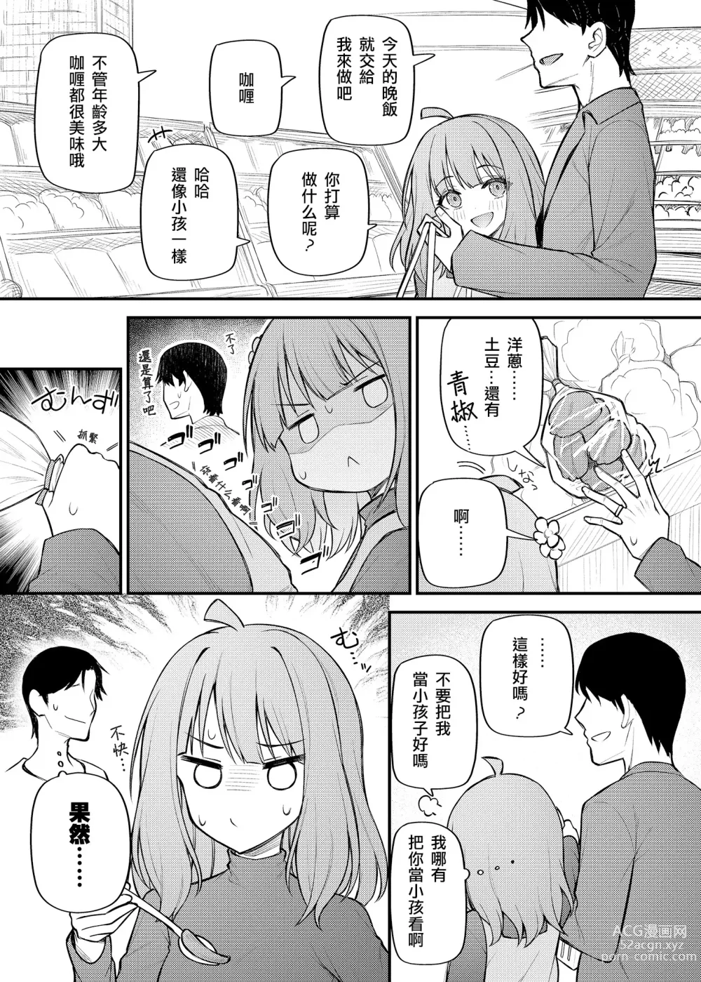 Page 11 of doujinshi Tatoeba Konna Million Theater Vol. 12 Hitozuma Momoko