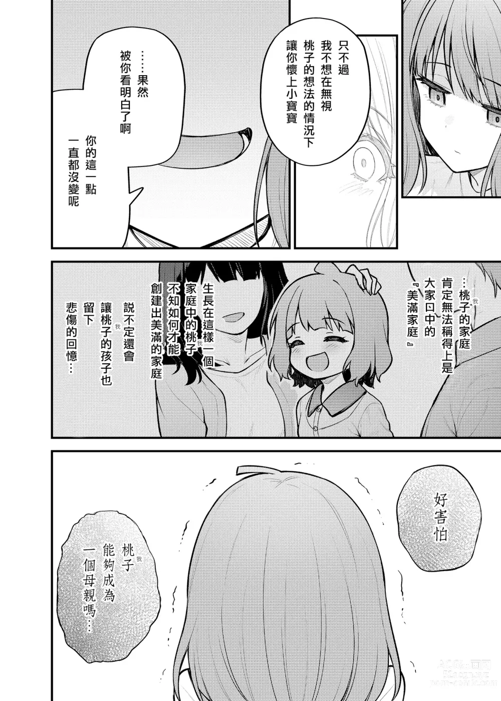 Page 18 of doujinshi Tatoeba Konna Million Theater Vol. 12 Hitozuma Momoko