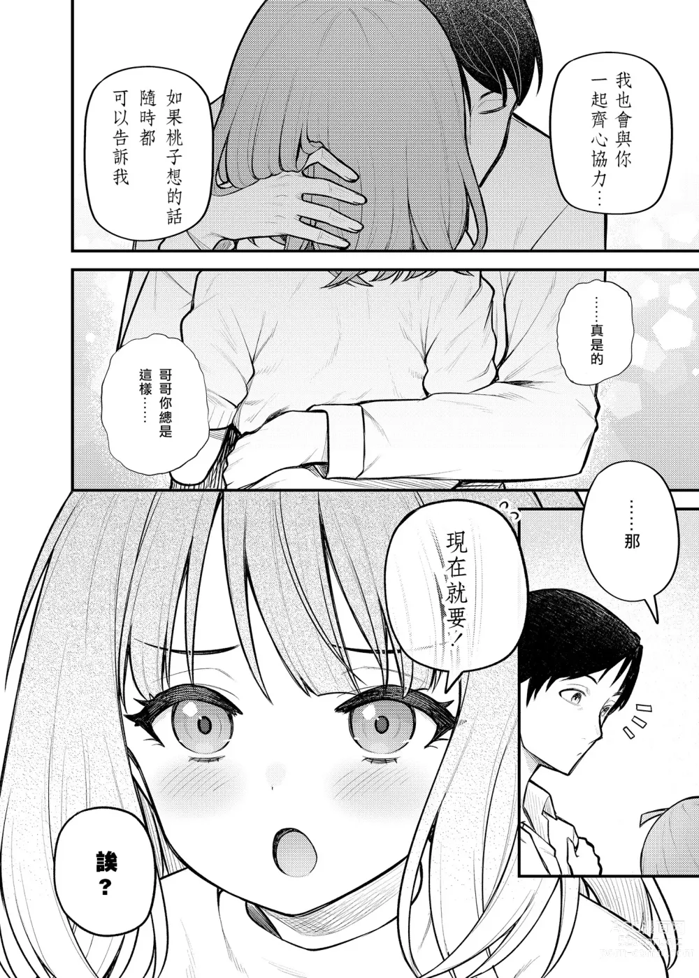 Page 20 of doujinshi Tatoeba Konna Million Theater Vol. 12 Hitozuma Momoko