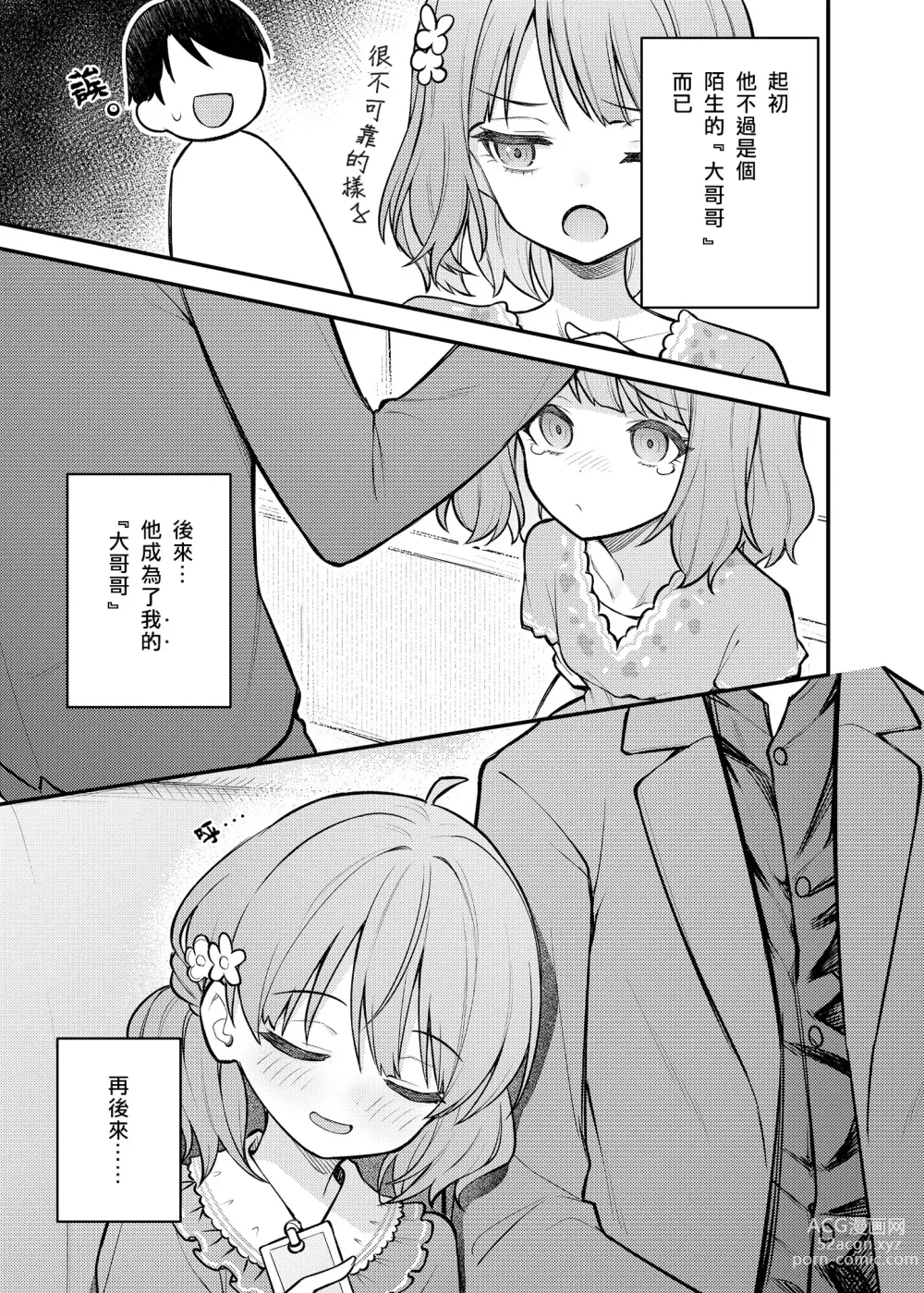 Page 3 of doujinshi Tatoeba Konna Million Theater Vol. 12 Hitozuma Momoko