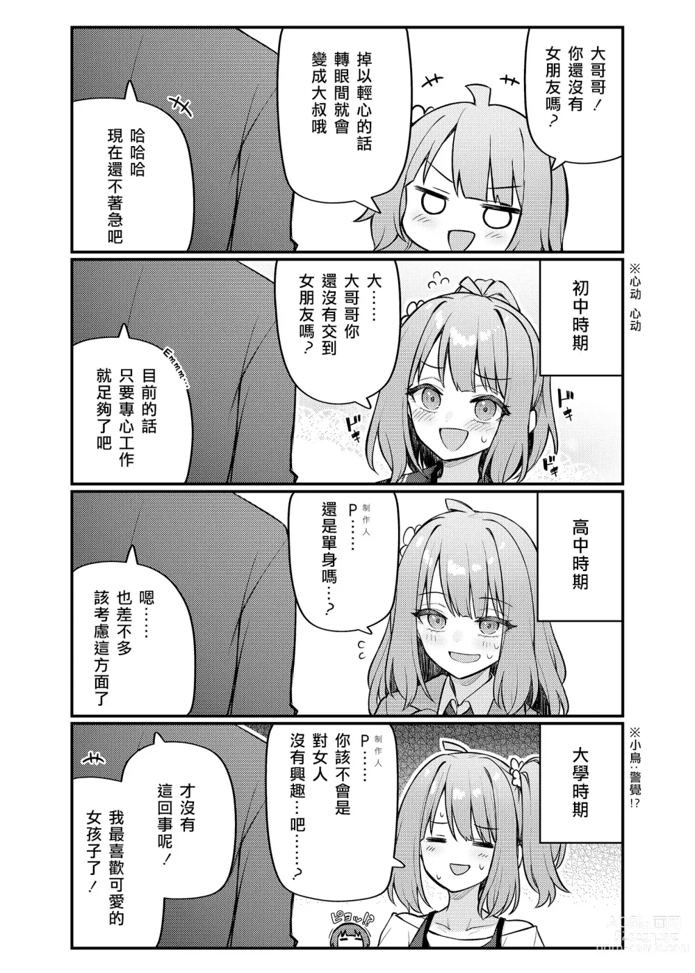 Page 4 of doujinshi Tatoeba Konna Million Theater Vol. 12 Hitozuma Momoko