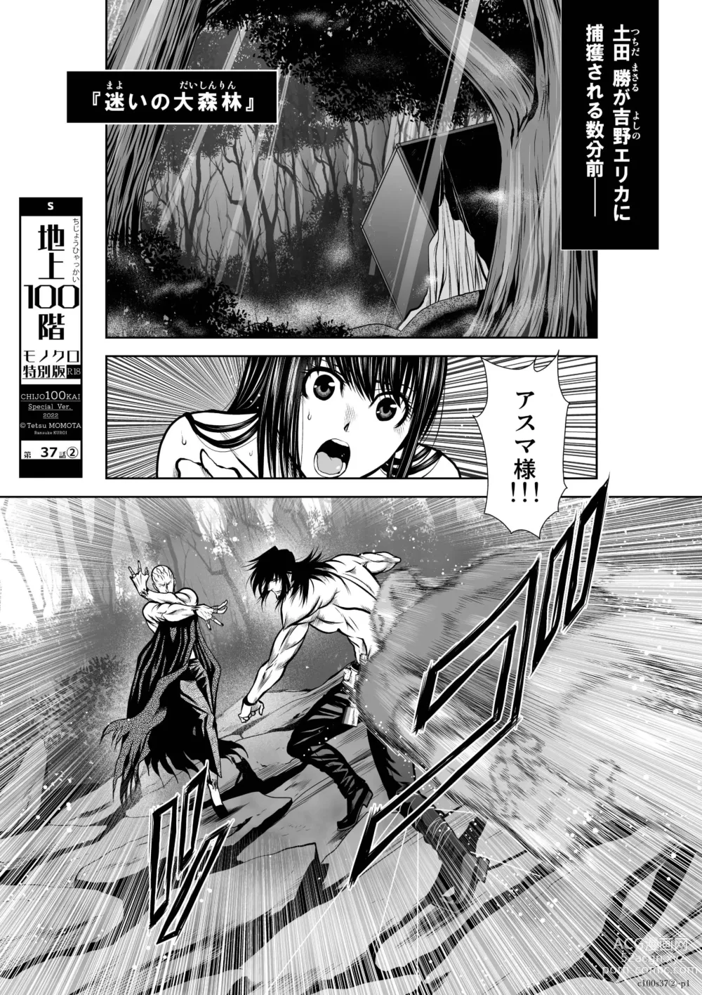 Page 310 of manga Chijou Hyakkai Ch31-60