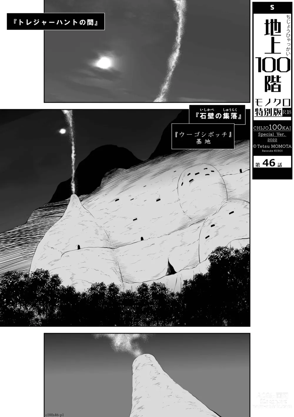 Page 635 of manga Chijou Hyakkai Ch31-60