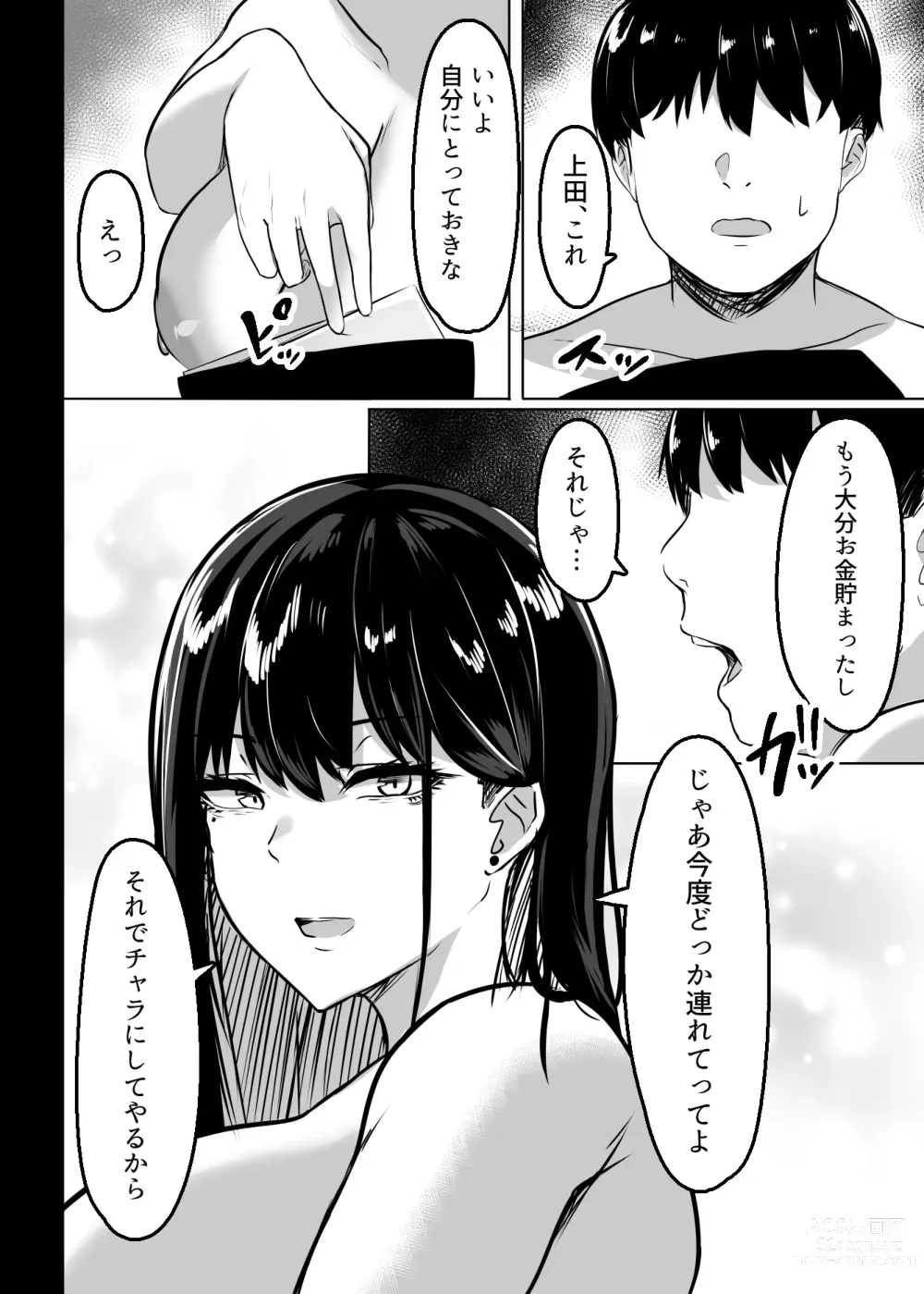 Page 33 of doujinshi Ore no Class no Chichi Gal