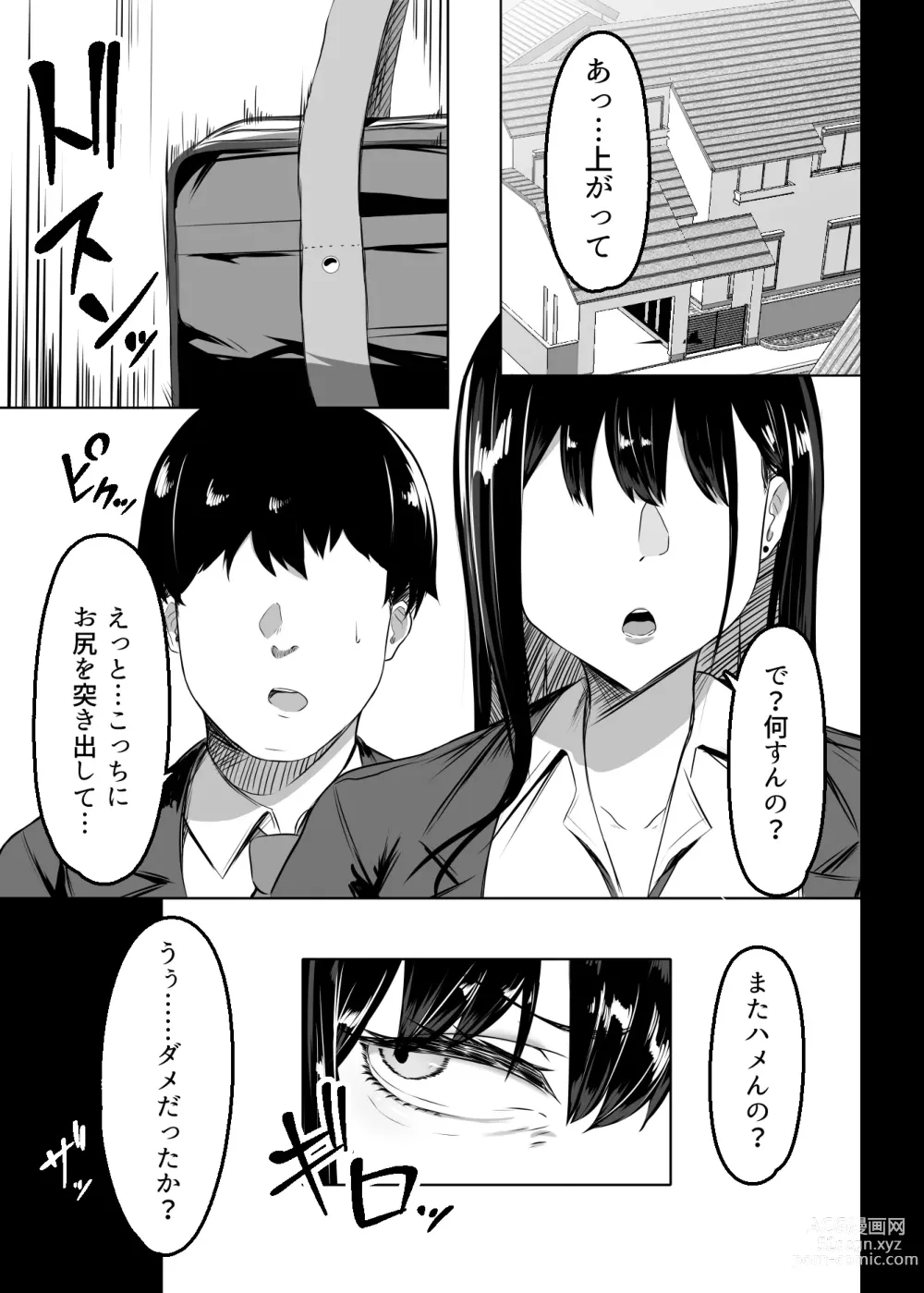 Page 8 of doujinshi Ore no Class no Chichi Gal