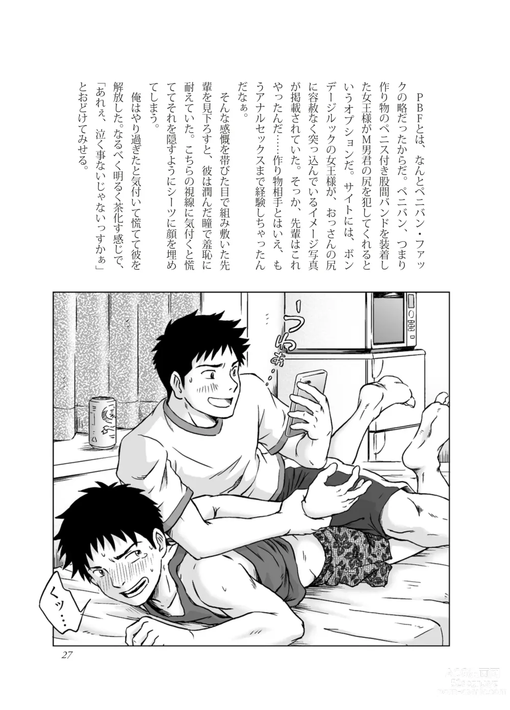 Page 27 of doujinshi Nebou su ke senpai to kouhai mezamasi kun