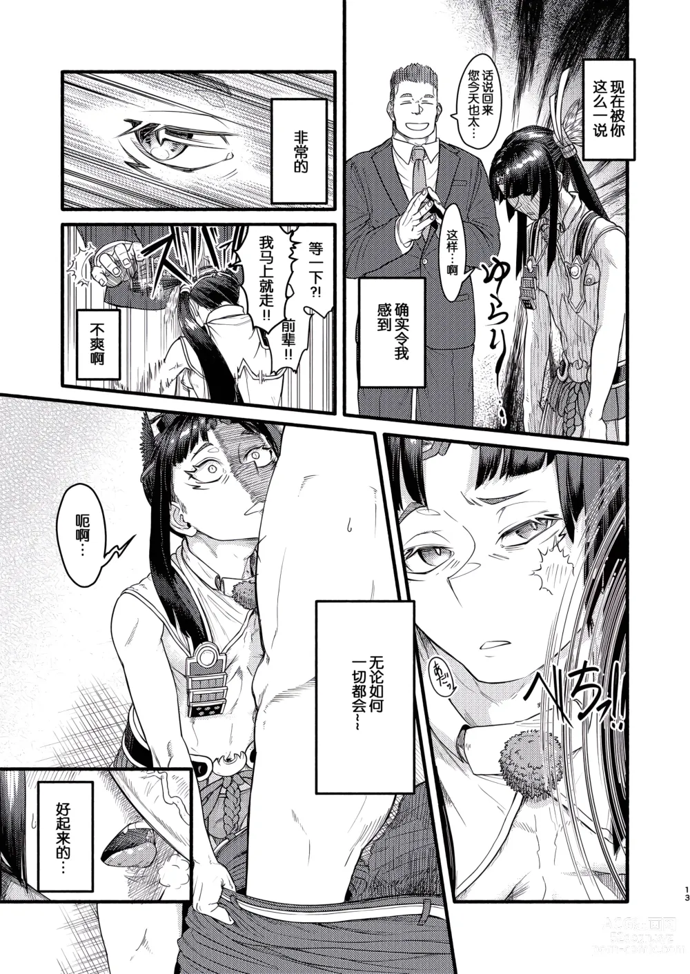 Page 13 of doujinshi MHD-02