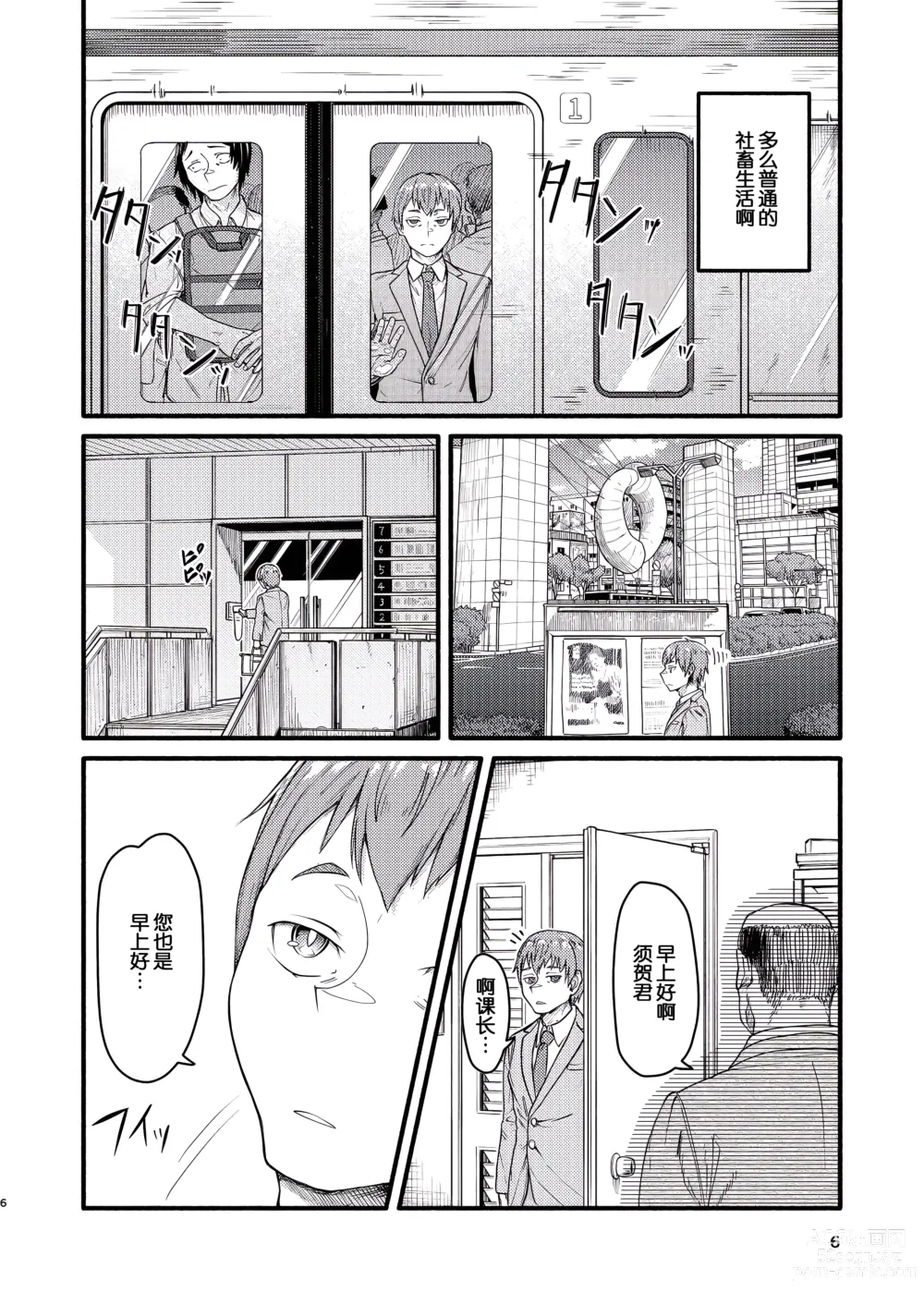 Page 6 of doujinshi MHD-02