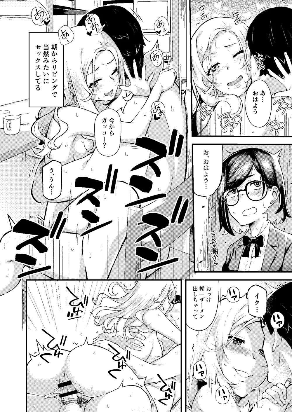 Page 11 of doujinshi chichi musume dangen