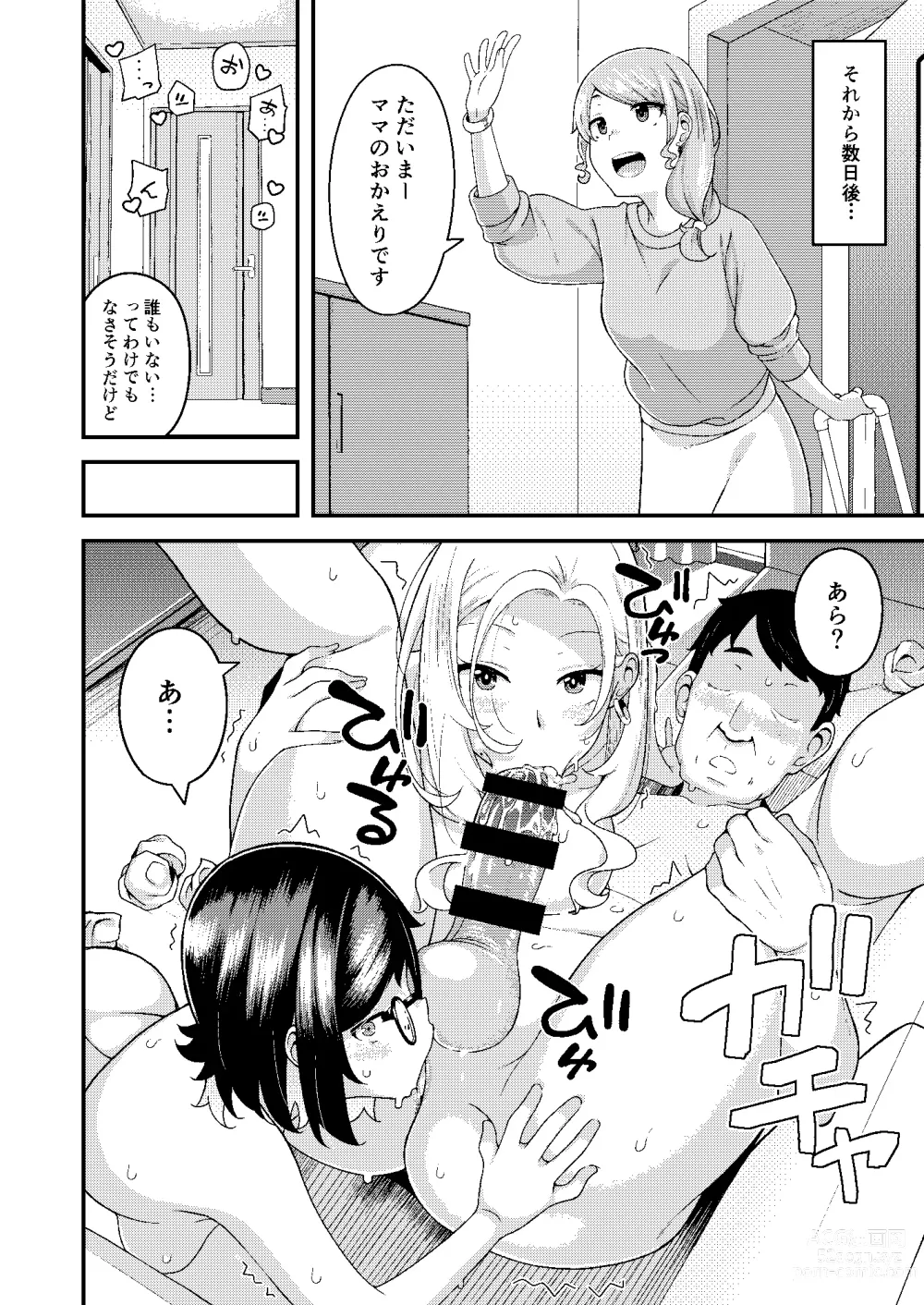 Page 47 of doujinshi chichi musume dangen