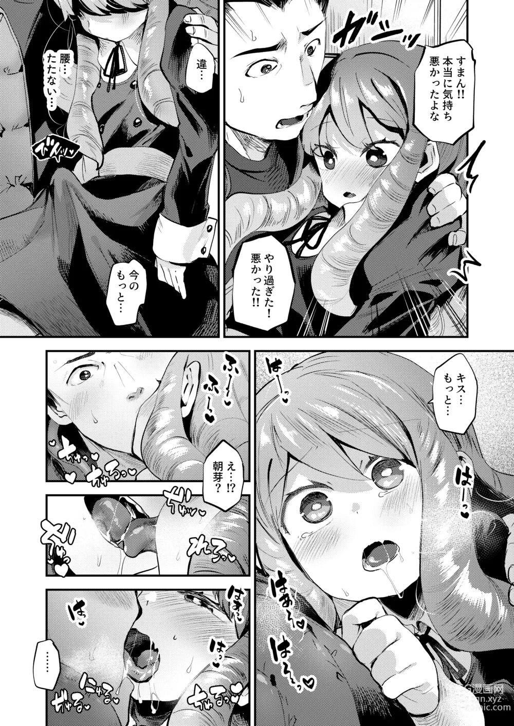 Page 14 of doujinshi Boku wa Papa no Oyome-san ni Naru Tame ni Umarete Kitanda ~Mishio-san-chi ~