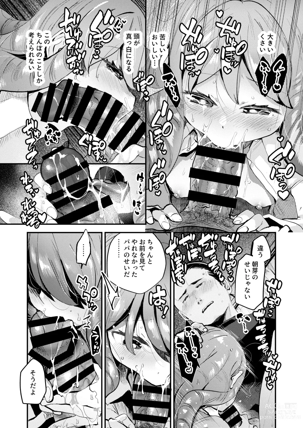 Page 17 of doujinshi Boku wa Papa no Oyome-san ni Naru Tame ni Umarete Kitanda ~Mishio-san-chi ~