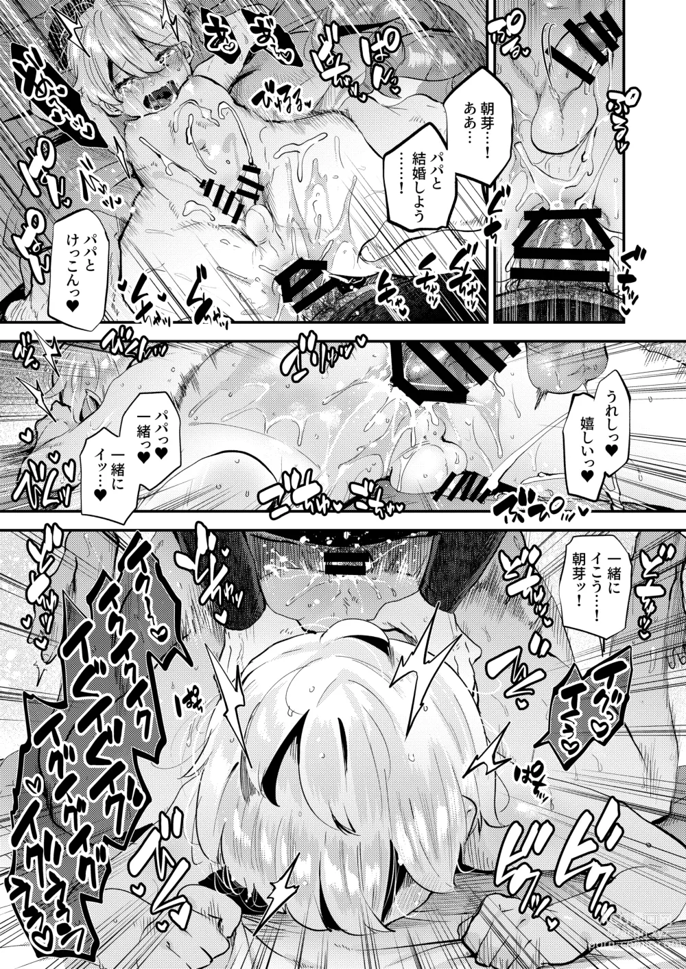 Page 26 of doujinshi Boku wa Papa no Oyome-san ni Naru Tame ni Umarete Kitanda ~Mishio-san-chi ~