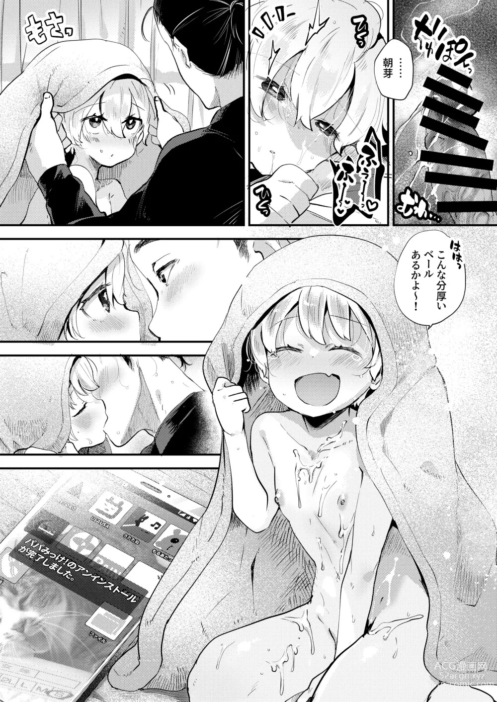 Page 28 of doujinshi Boku wa Papa no Oyome-san ni Naru Tame ni Umarete Kitanda ~Mishio-san-chi ~