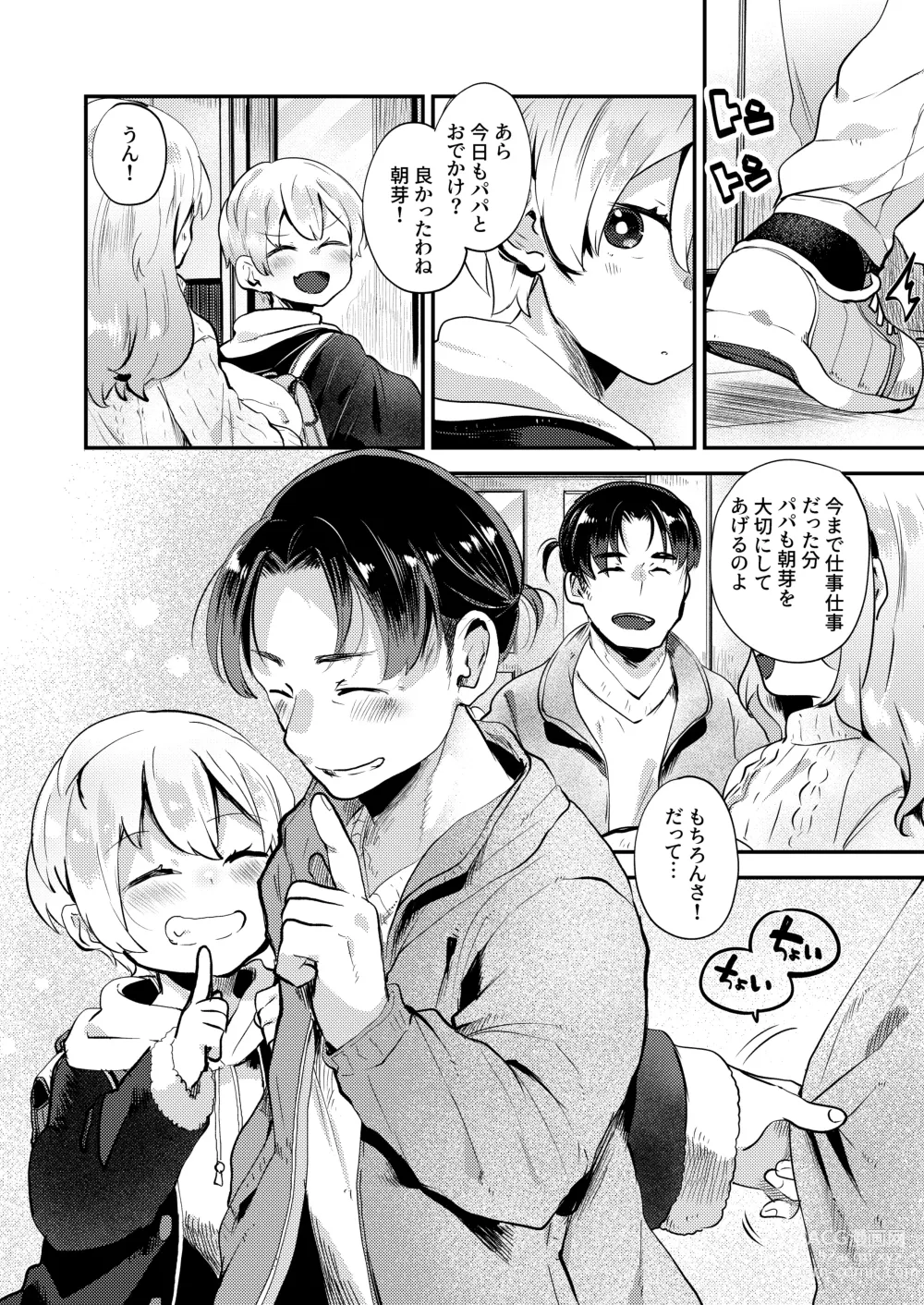 Page 29 of doujinshi Boku wa Papa no Oyome-san ni Naru Tame ni Umarete Kitanda ~Mishio-san-chi ~