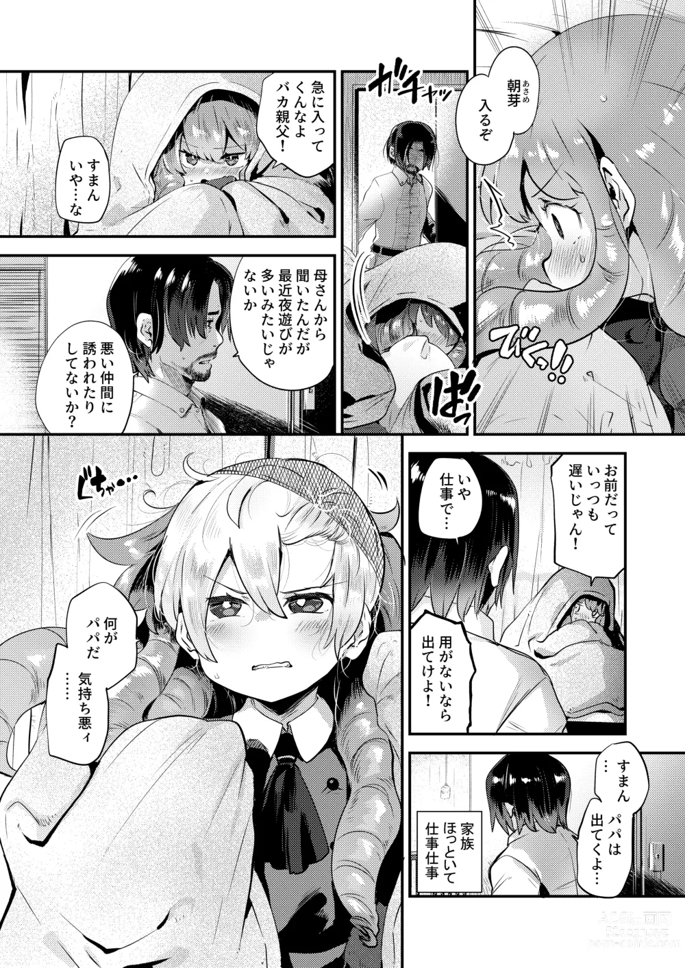 Page 7 of doujinshi Boku wa Papa no Oyome-san ni Naru Tame ni Umarete Kitanda ~Mishio-san-chi ~