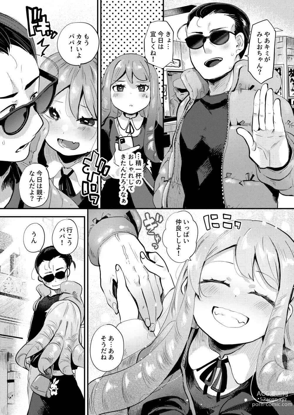 Page 9 of doujinshi Boku wa Papa no Oyome-san ni Naru Tame ni Umarete Kitanda ~Mishio-san-chi ~