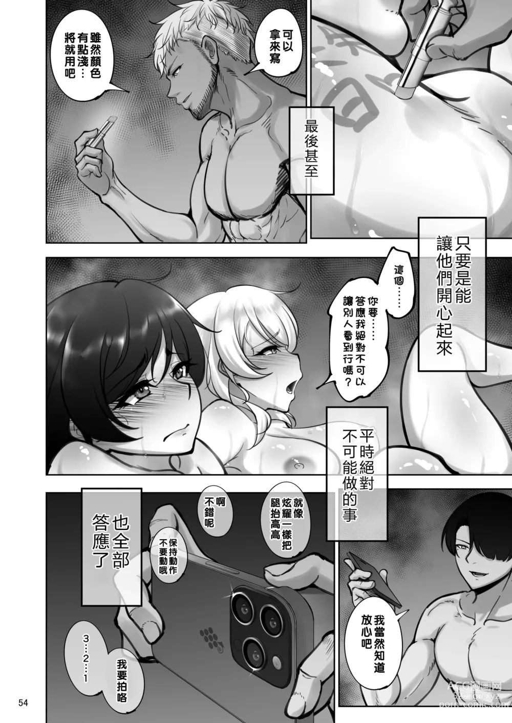 Page 53 of doujinshi Eri to Nozomi no Joujiroku 1