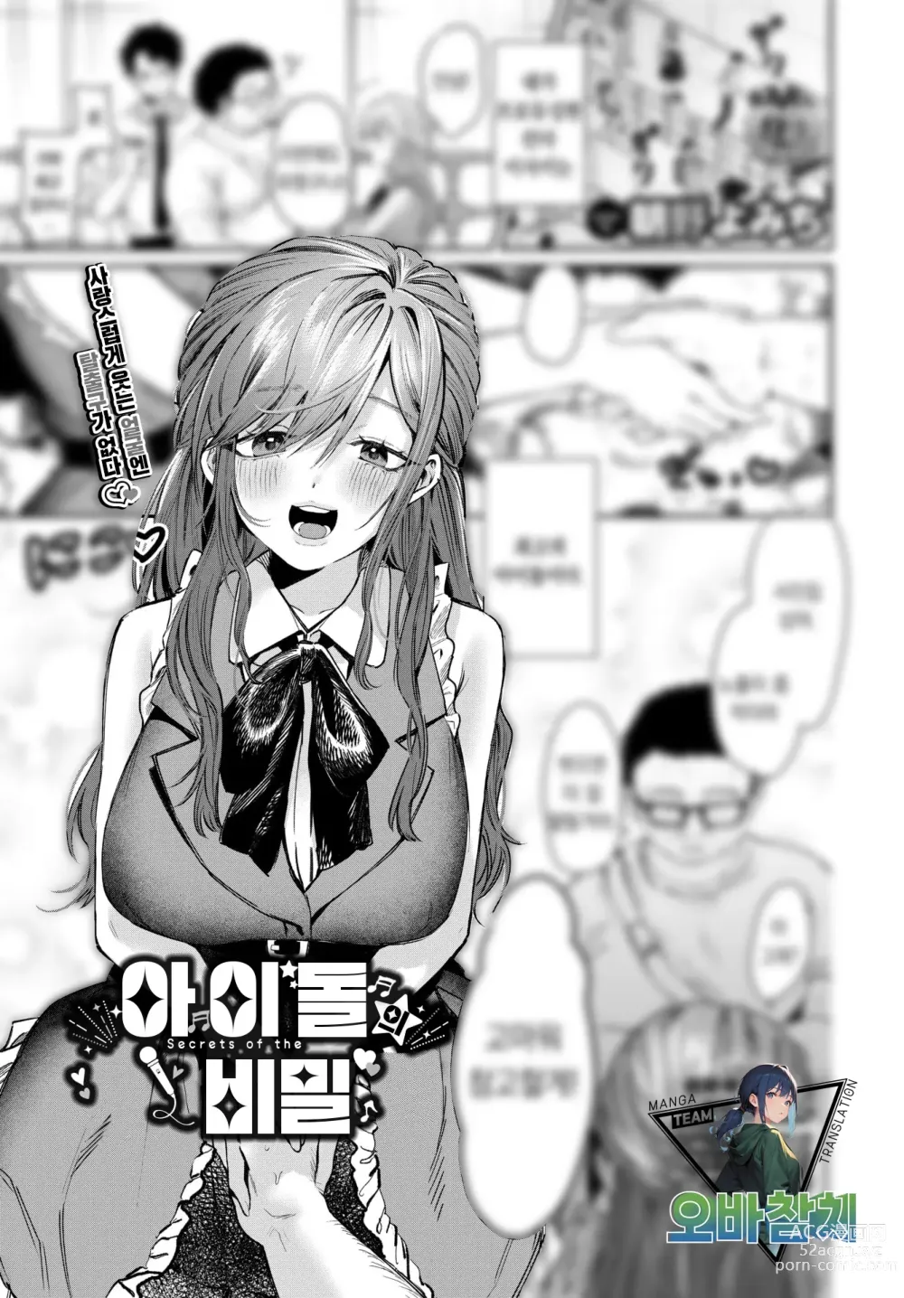 Page 1 of manga 아이돌의 비밀