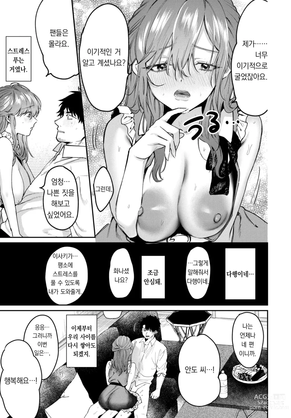 Page 12 of manga 아이돌의 비밀