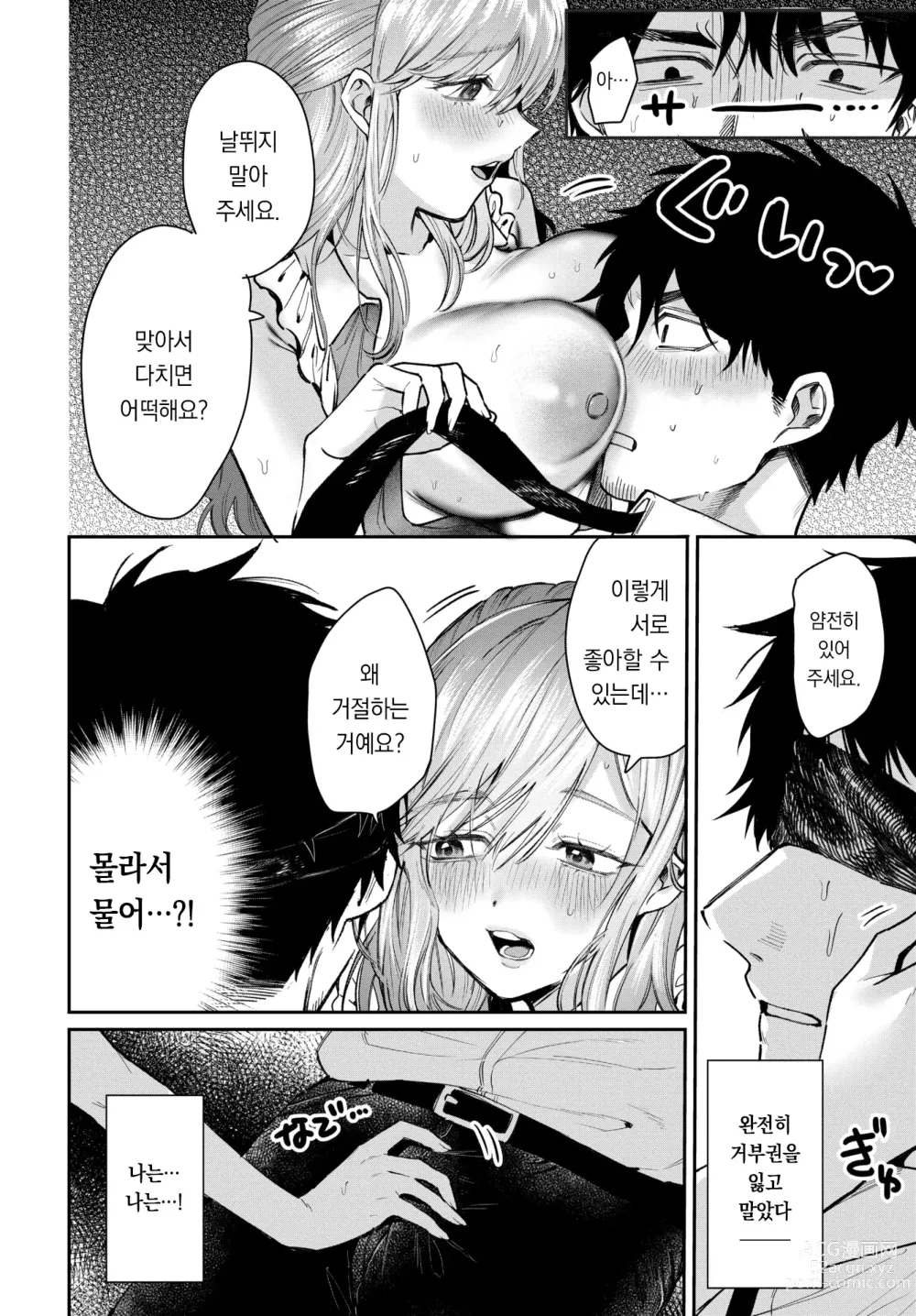 Page 7 of manga 아이돌의 비밀