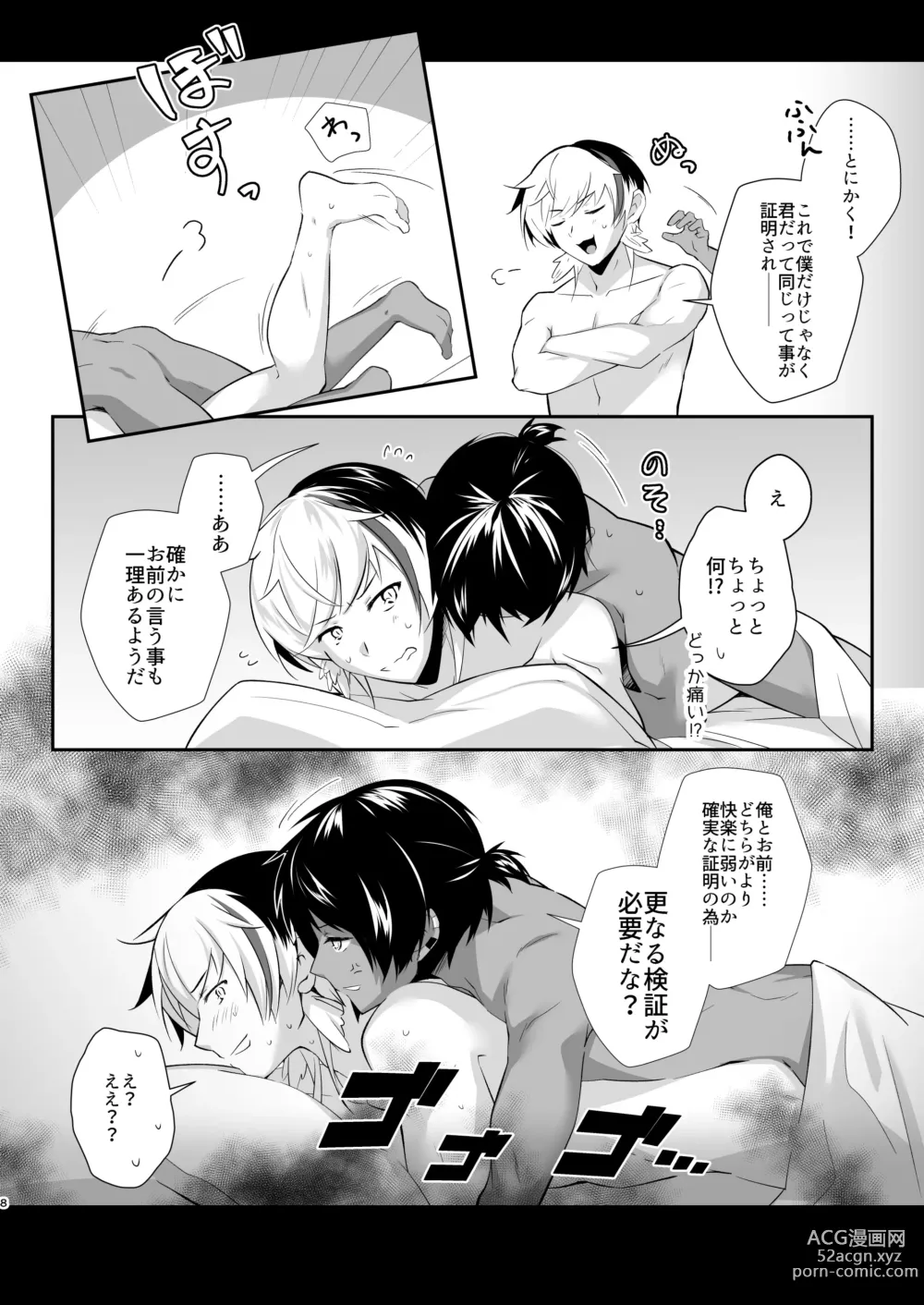 Page 8 of doujinshi Jijing no Uni to Tori ga Hikkurikaette Jijing to Jici de Oosawagi Suru Yatsu