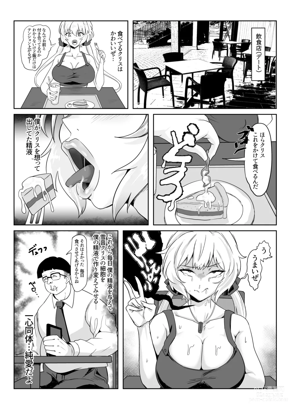 Page 21 of doujinshi Saimin Kanojo Yukine Chris