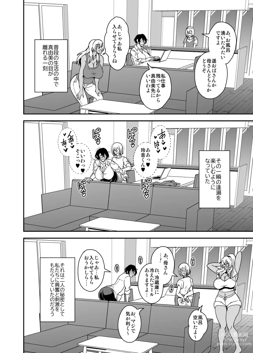 Page 17 of doujinshi Arofour Dokushin BariCare Oba-san ga Yuujin no Musuko demo Aru Toshishita Danshi to no Kankei ni Hamaru Hanashi 3 Boshisoukan Hen