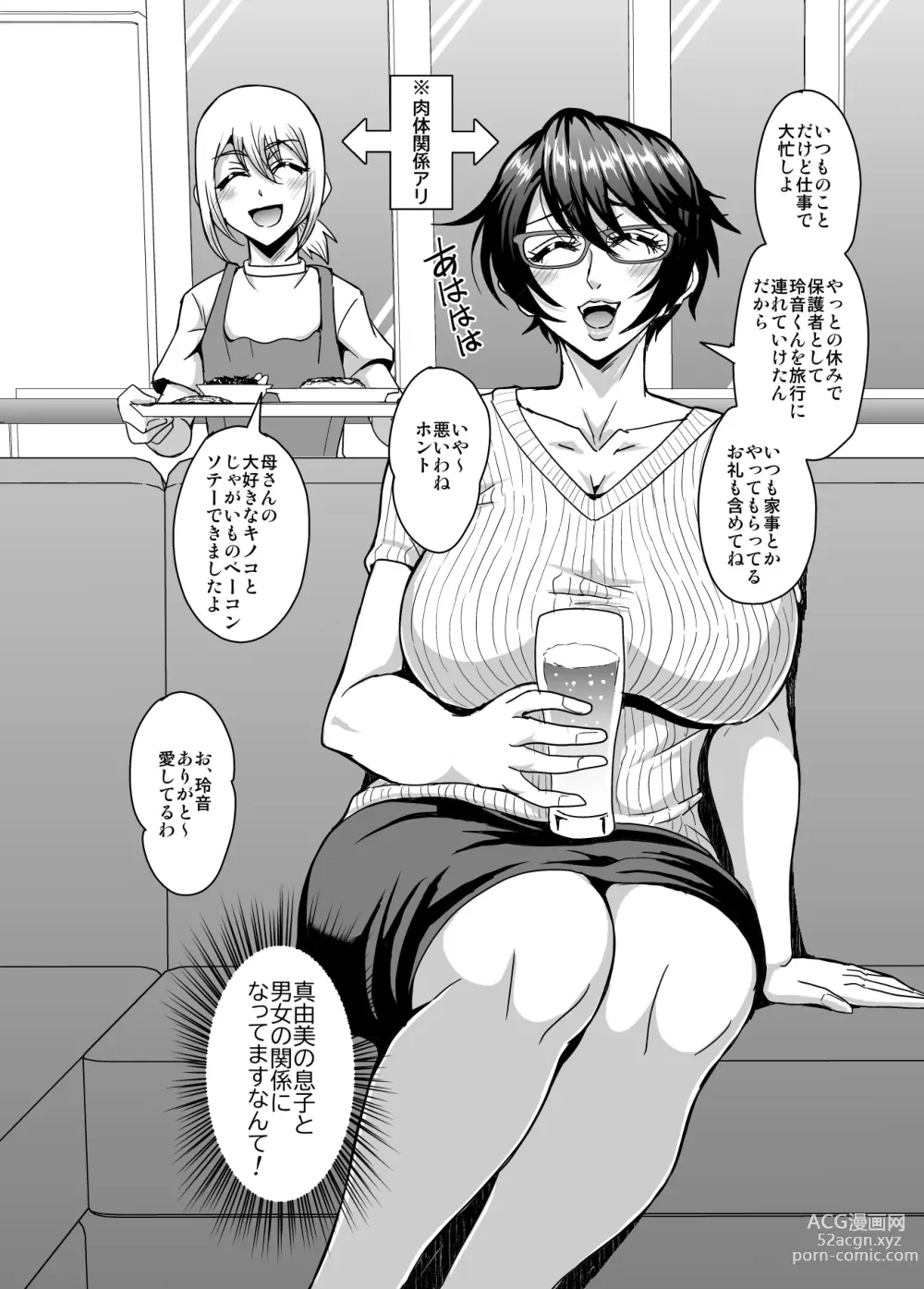 Page 3 of doujinshi Arofour Dokushin BariCare Oba-san ga Yuujin no Musuko demo Aru Toshishita Danshi to no Kankei ni Hamaru Hanashi 3 Boshisoukan Hen