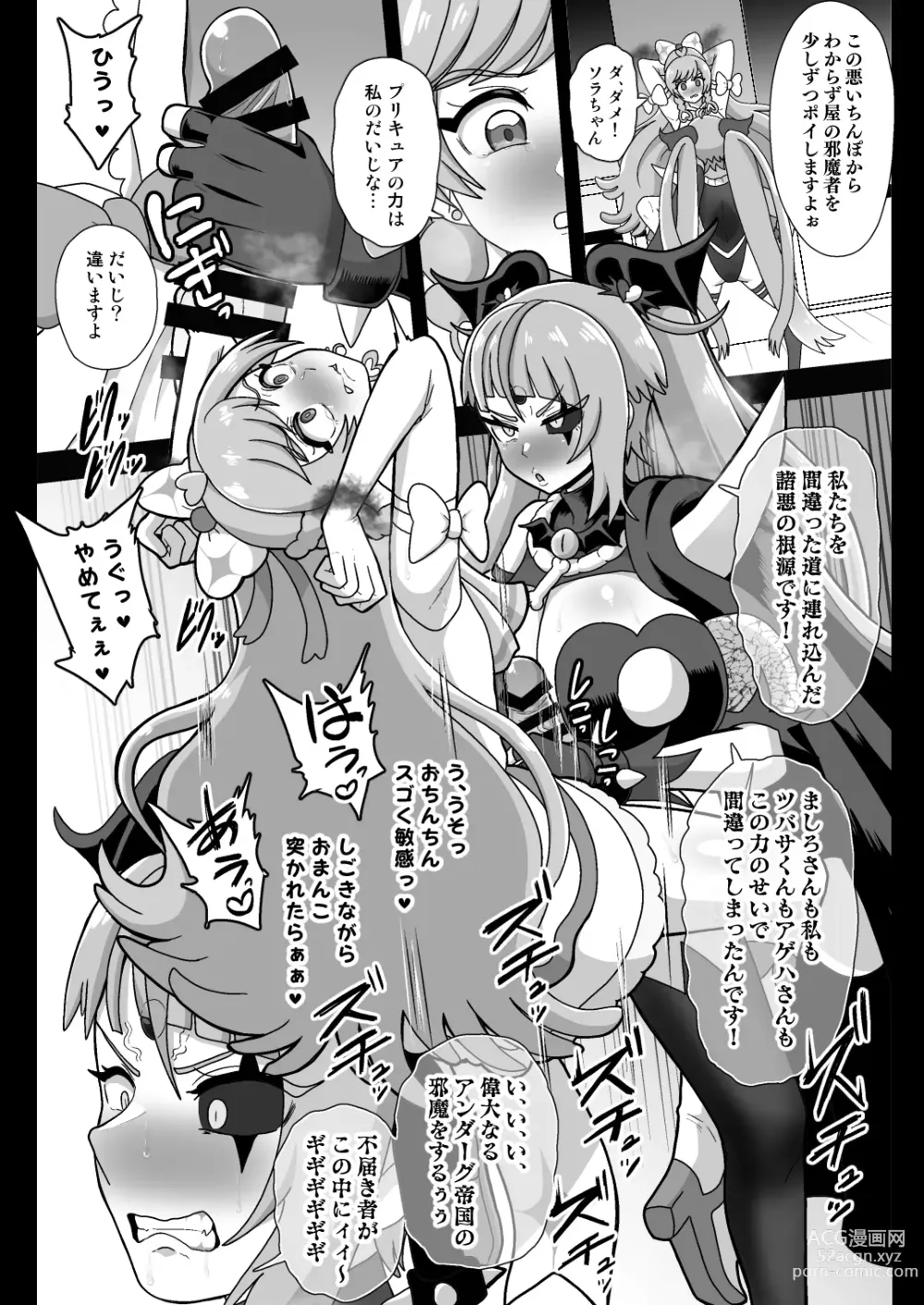 Page 18 of doujinshi Underg Dream ~ Prism Honkai