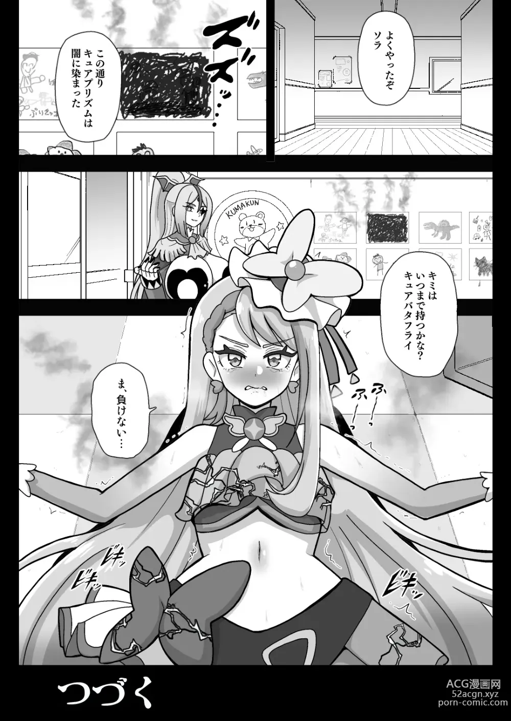 Page 29 of doujinshi Underg Dream ~ Prism Honkai