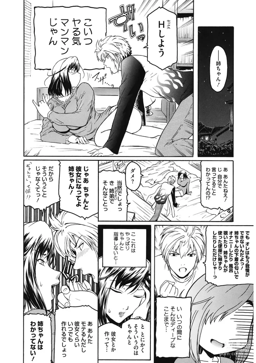 Page 10 of manga Second Virgin