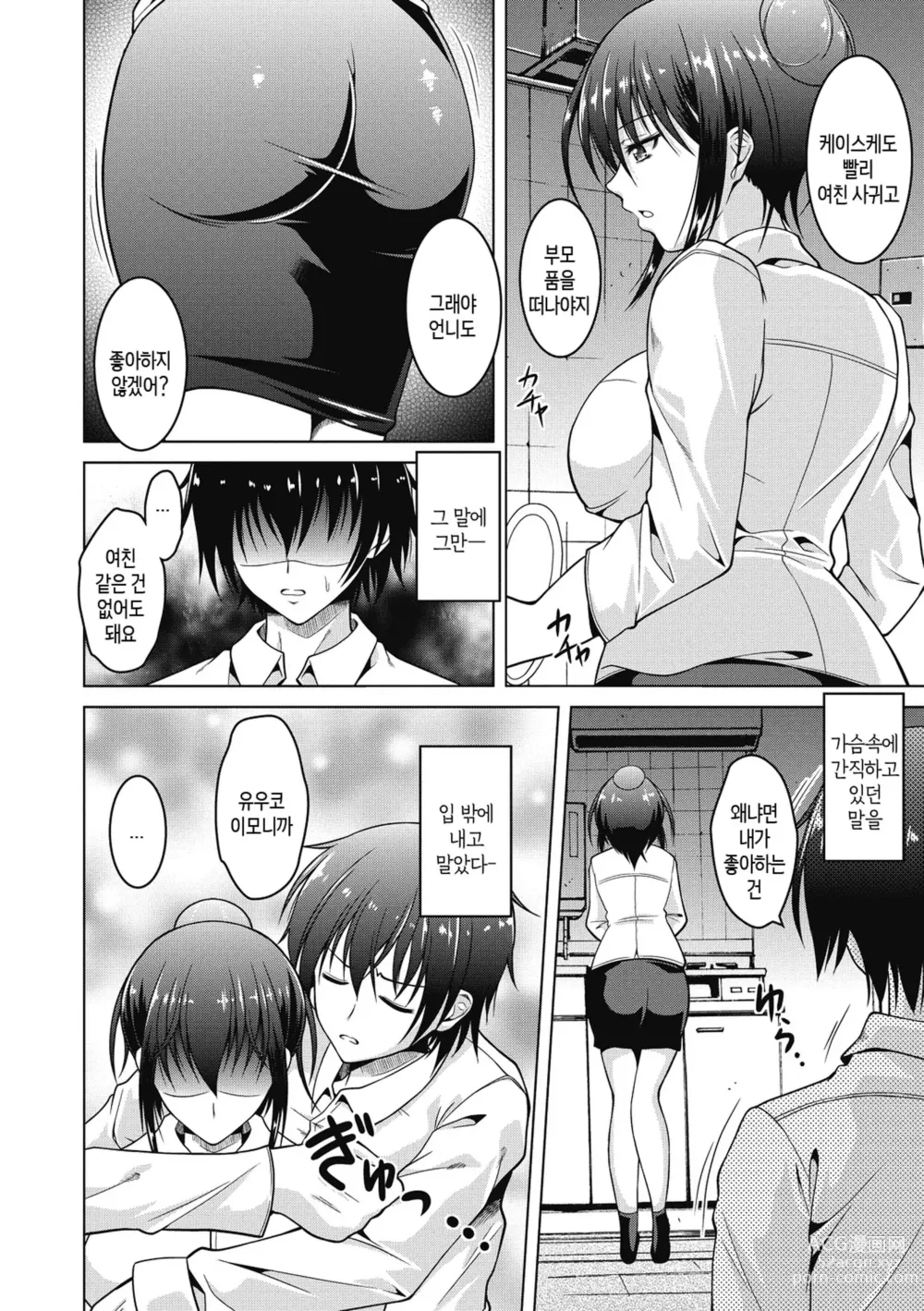 Page 184 of manga 네토라레라니 말도 안 돼