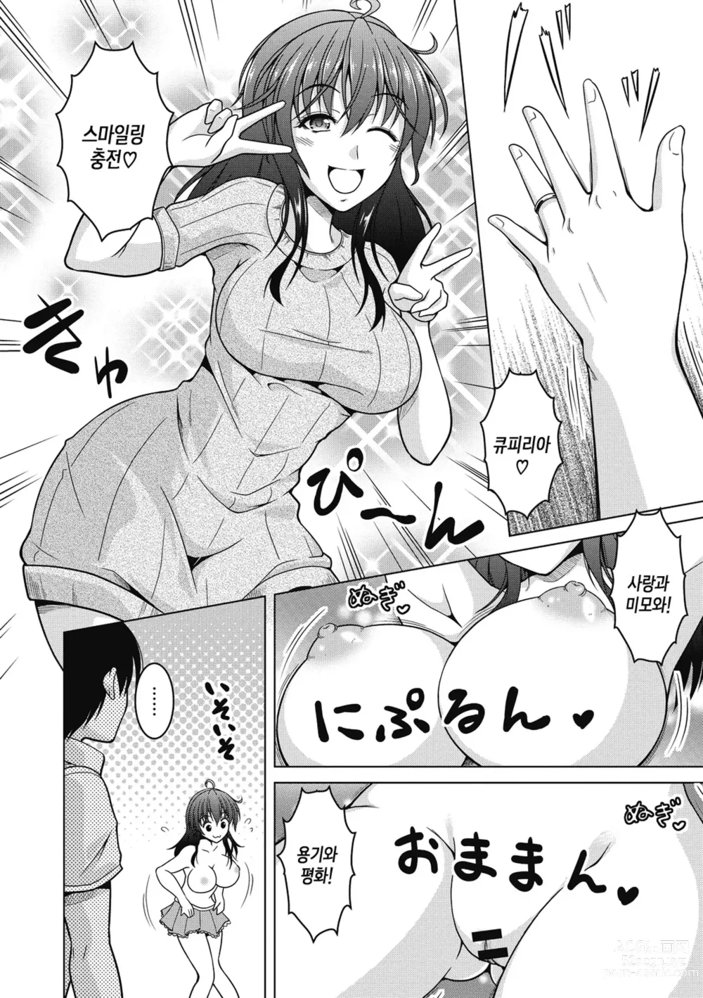 Page 70 of manga 네토라레라니 말도 안 돼