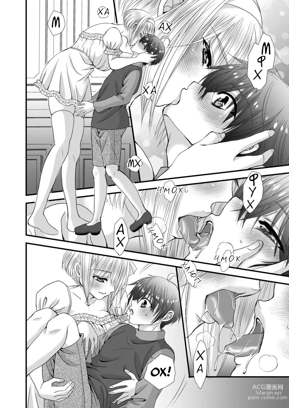 Page 9 of doujinshi Futanari no Koibito no Amaama Oshioki Ecchi