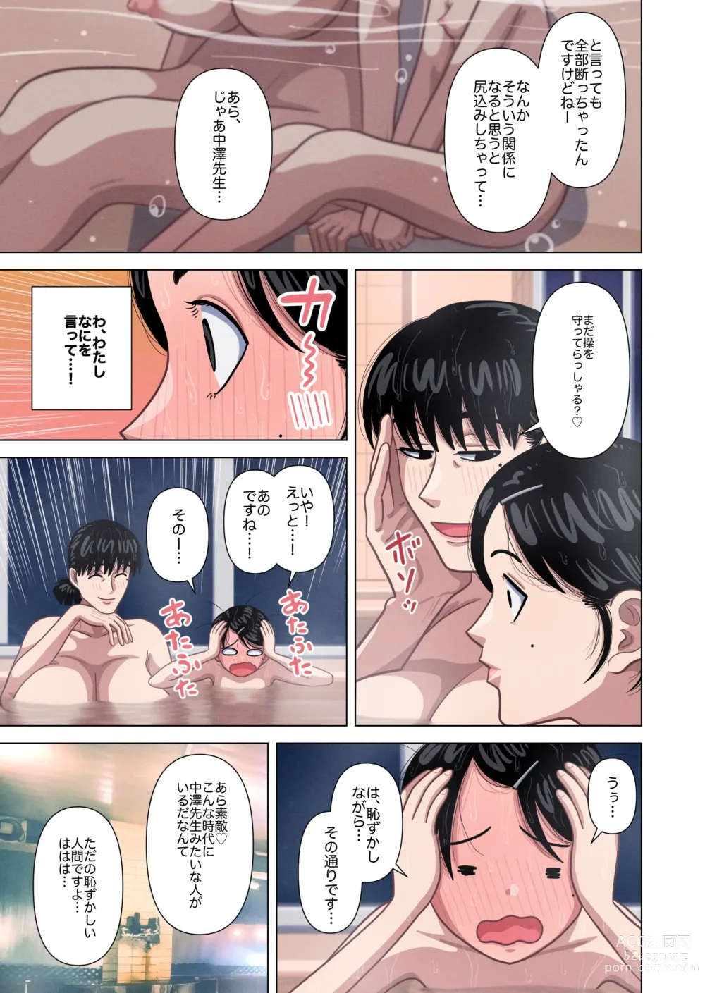 Page 11 of doujinshi Hahaoya to Tannin no Sensei ga Sex shite Shimaimashita.