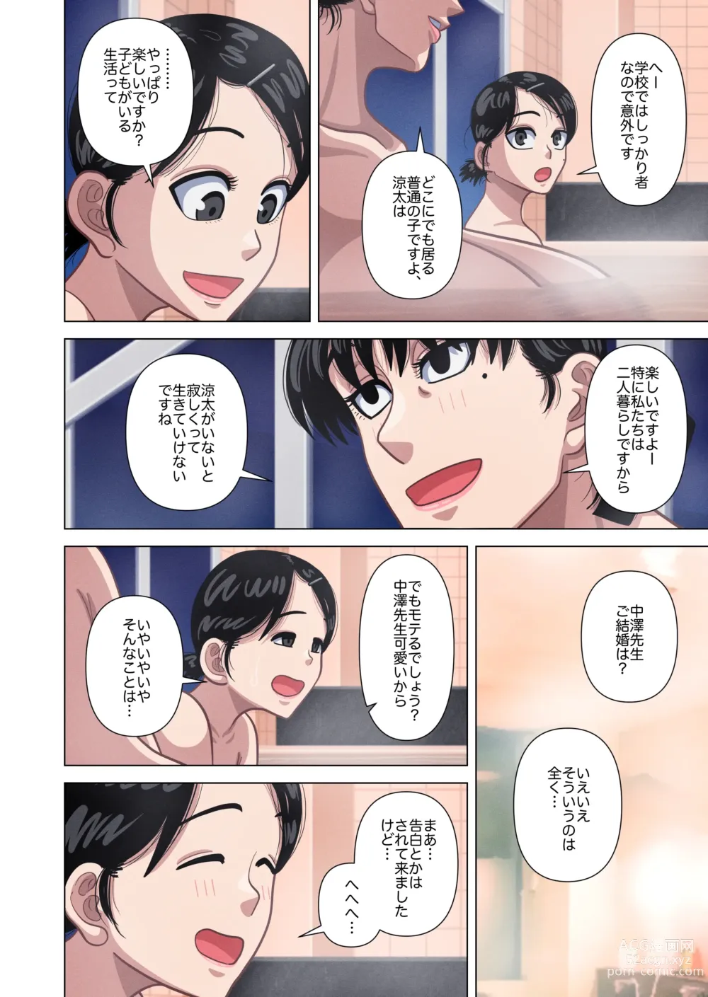 Page 10 of doujinshi Hahaoya to Tannin no Sensei ga Sex shite Shimaimashita.