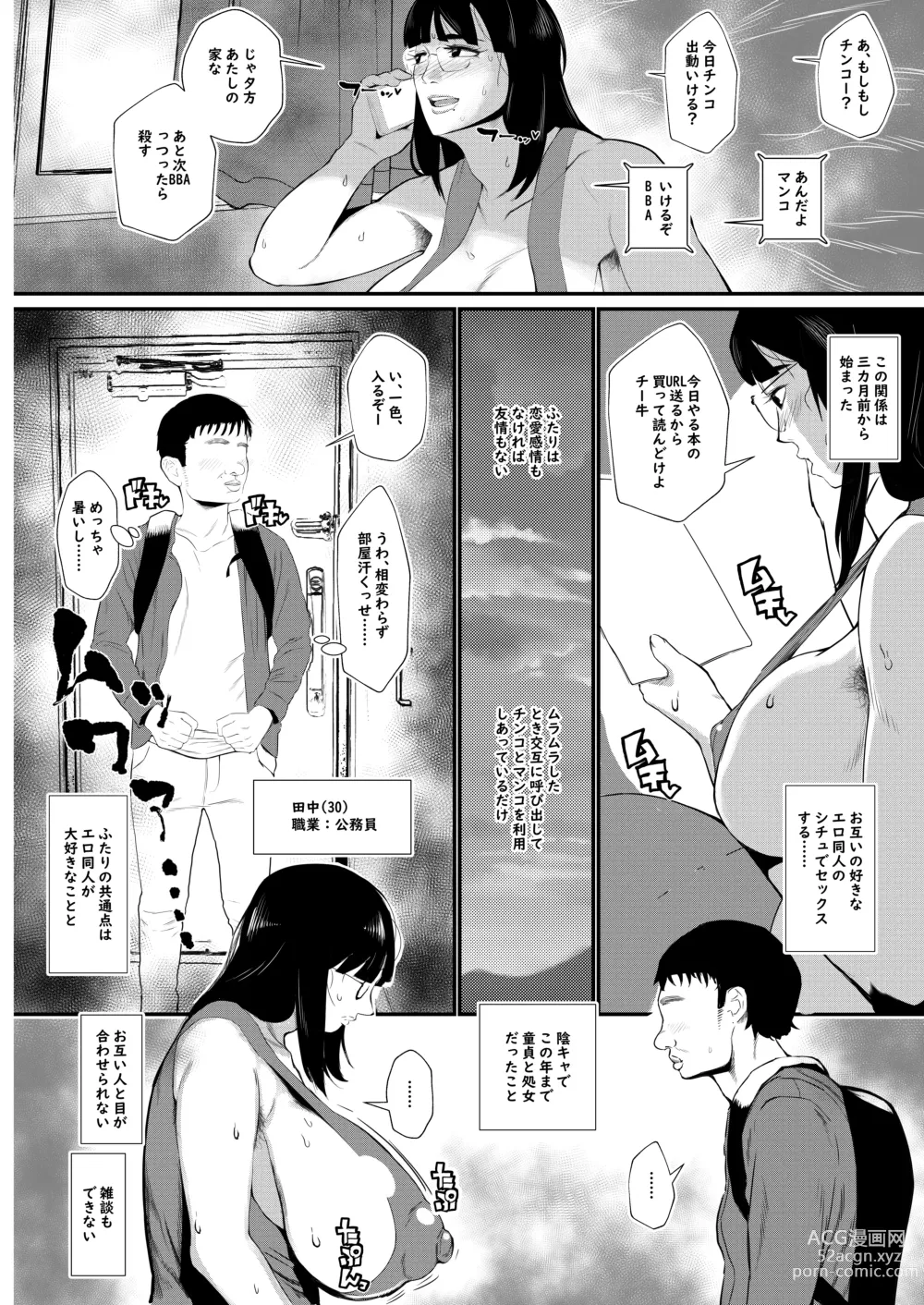 Page 6 of doujinshi InCha demo Ero Doujin Mitai na Sex ga Shitai!