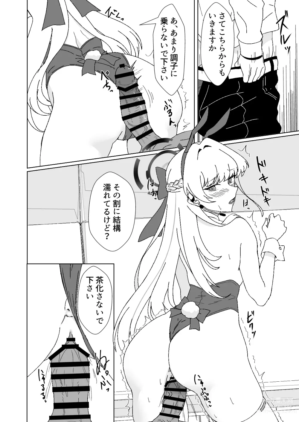 Page 14 of doujinshi Bunny na Toki-chan desu