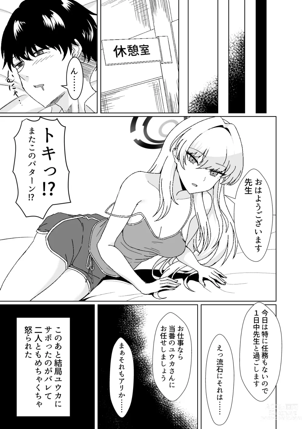 Page 29 of doujinshi Bunny na Toki-chan desu