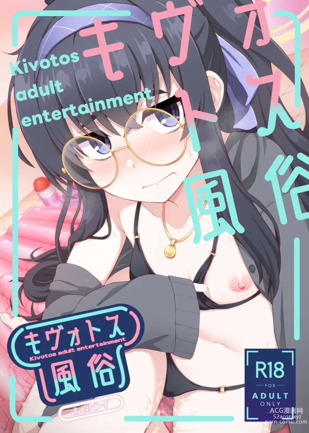 Page 1 of doujinshi Kivotos Fuuzoku Kozeki Ui - Kivotos adult entertainment