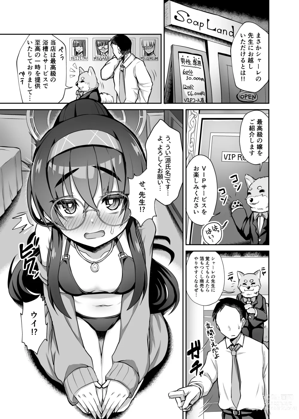 Page 3 of doujinshi Kivotos Fuuzoku Kozeki Ui - Kivotos adult entertainment