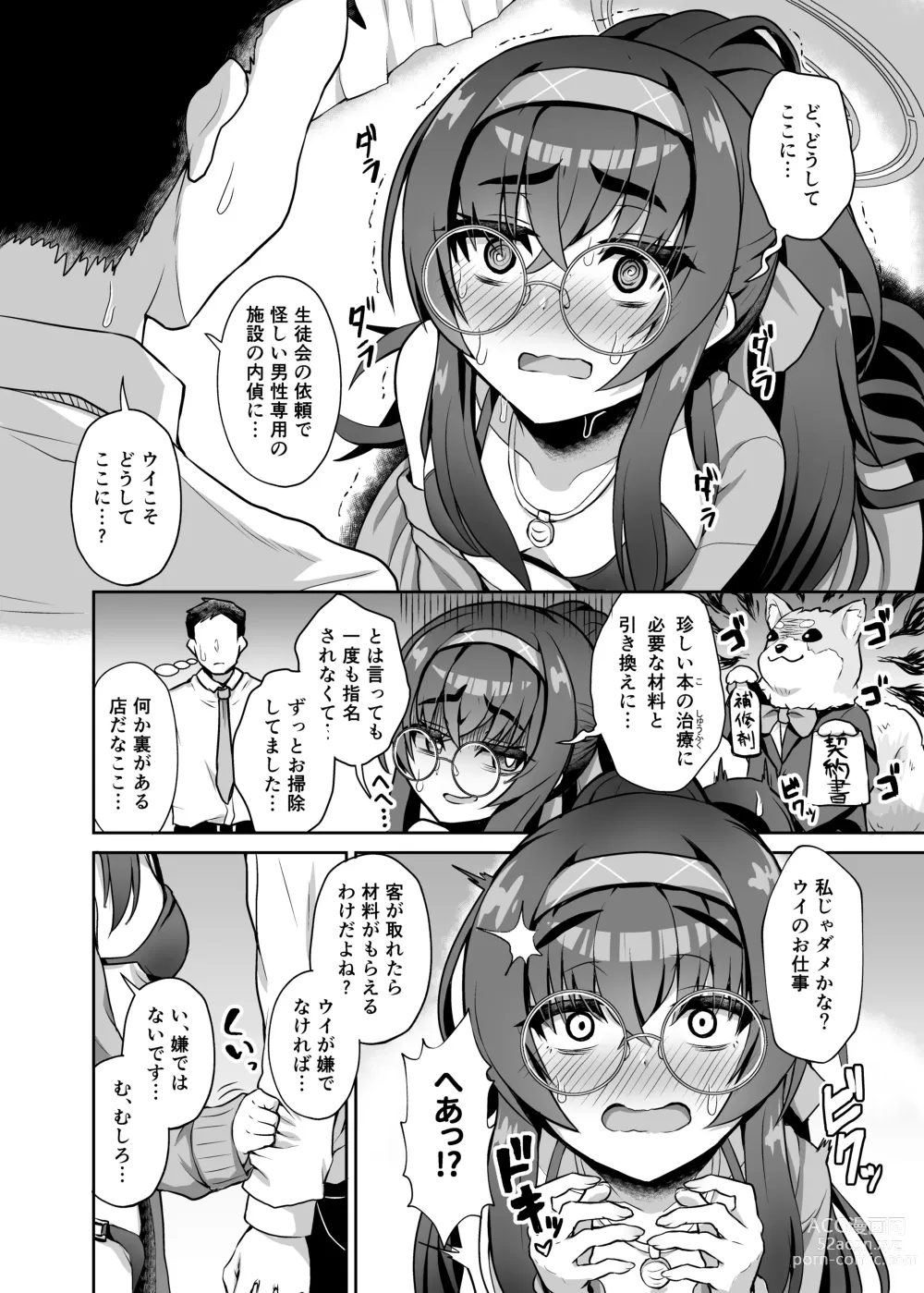 Page 4 of doujinshi Kivotos Fuuzoku Kozeki Ui - Kivotos adult entertainment