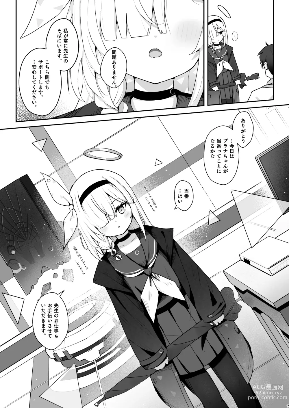 Page 6 of doujinshi Kono Atatakasa o Shitte Shimatta.