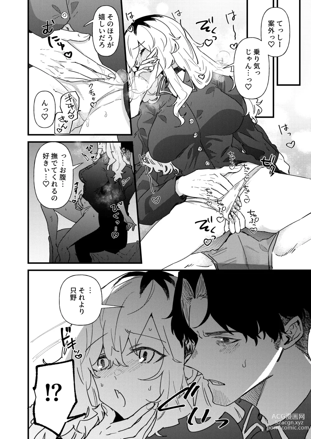 Page 12 of doujinshi Pudding Atama Onna to Batsuichi Otoko