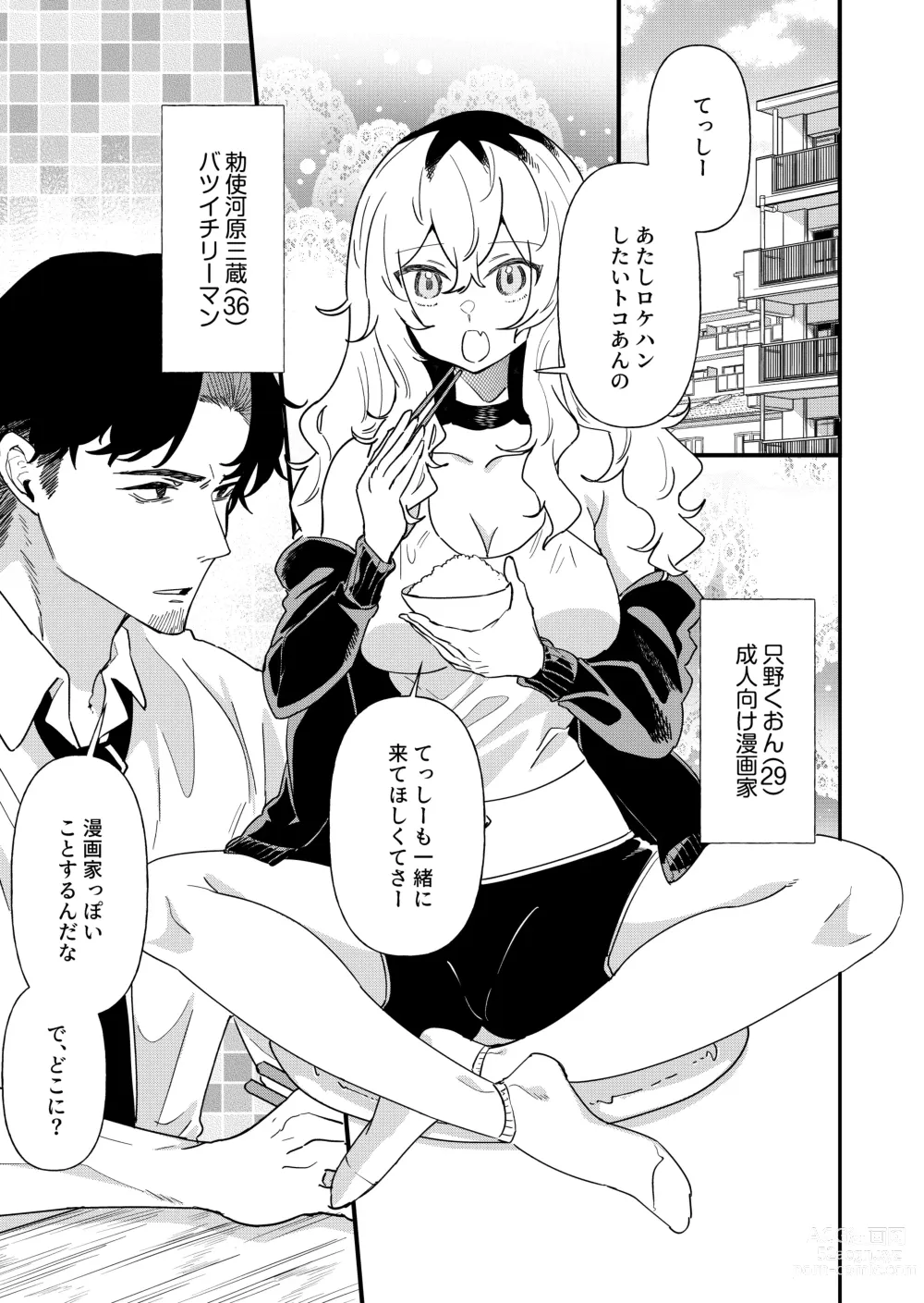 Page 3 of doujinshi Pudding Atama Onna to Batsuichi Otoko