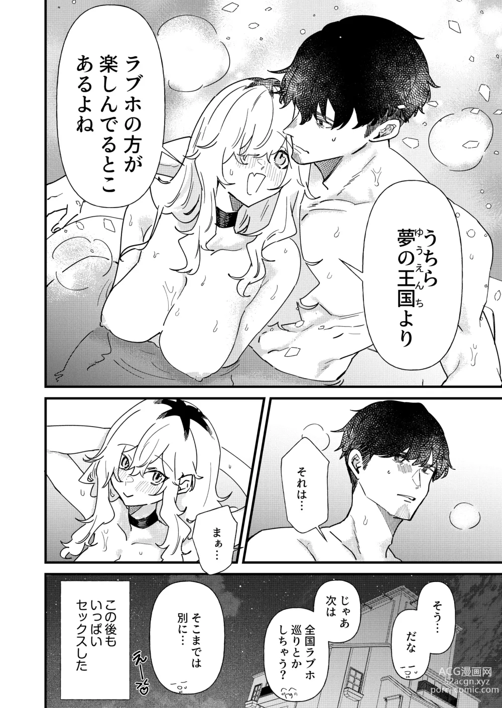 Page 24 of doujinshi Pudding Atama Onna to Batsuichi Otoko