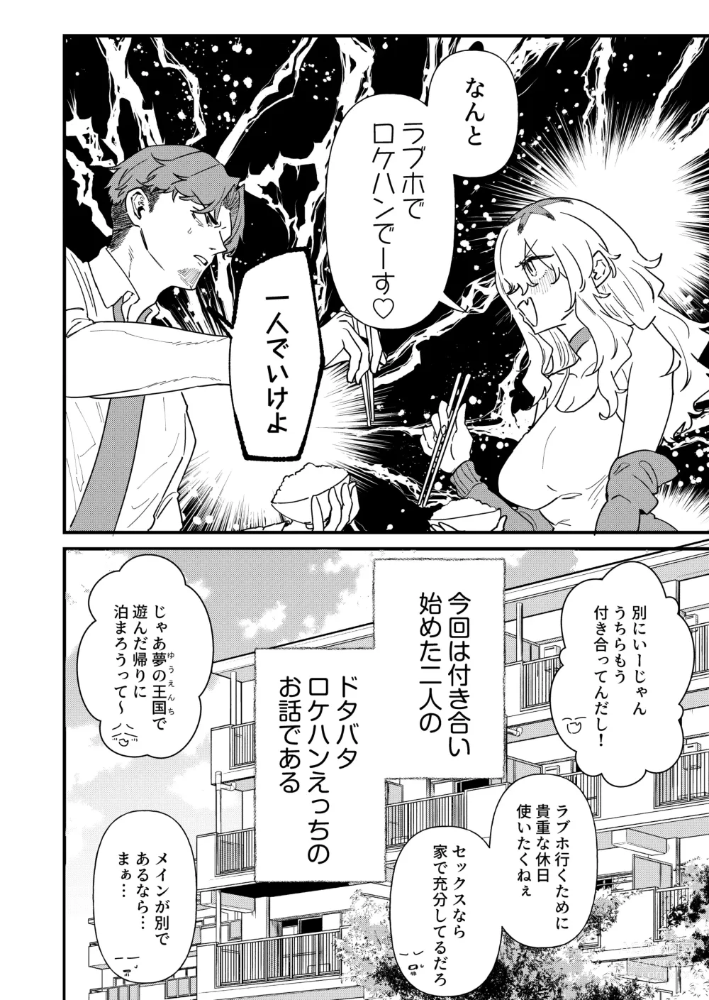 Page 4 of doujinshi Pudding Atama Onna to Batsuichi Otoko